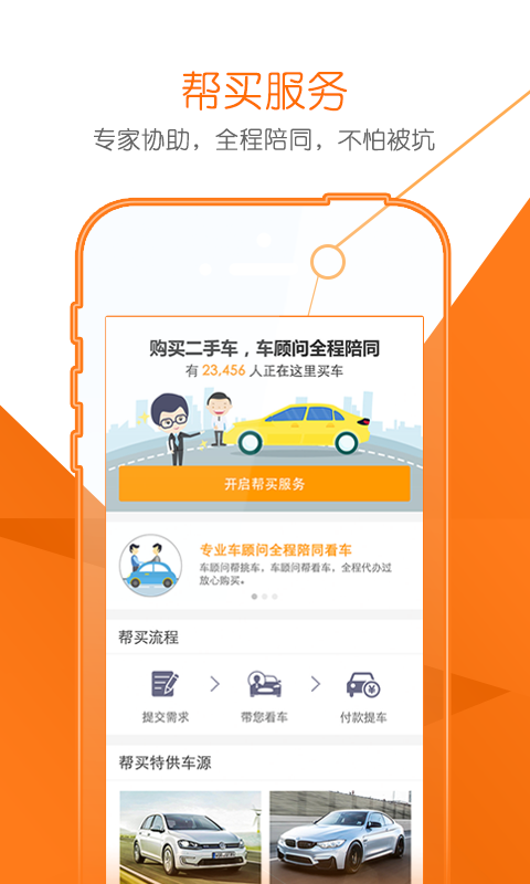 易车二手车手机软件app截图