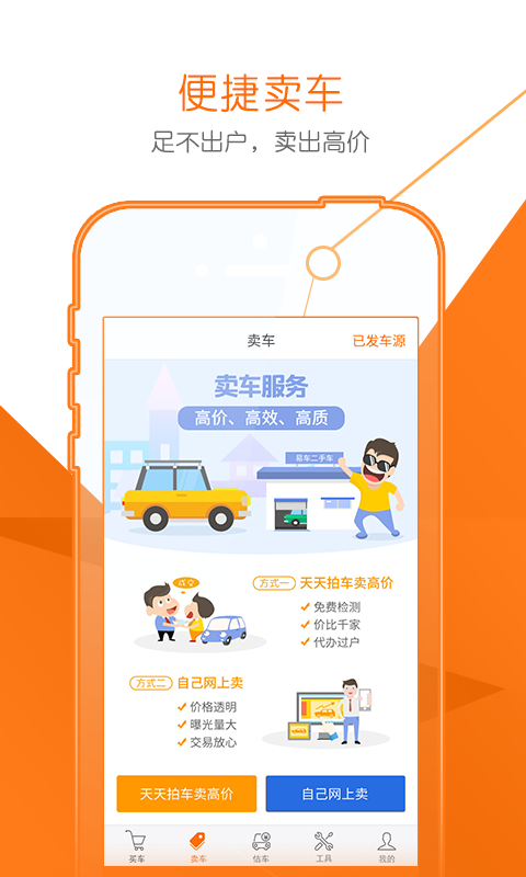 易车二手车手机软件app截图
