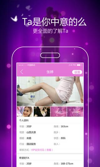 牵手婚恋手机软件app截图
