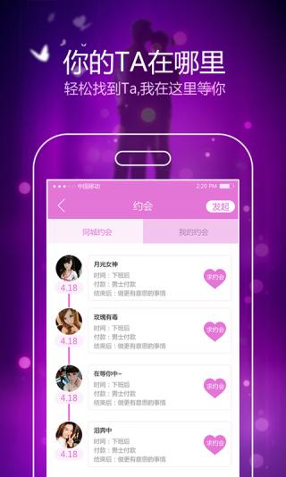 牵手婚恋手机软件app截图