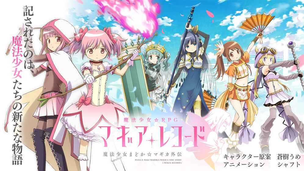魔法少女小圆外传手游app截图