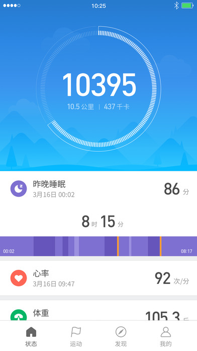小米运动手机软件app截图