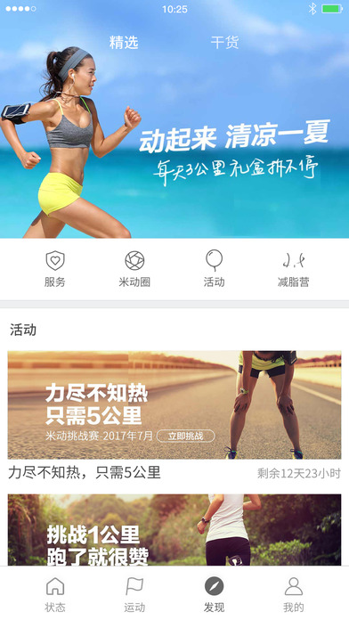 小米运动手机软件app截图