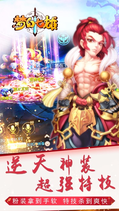 梦幻七雄手游app截图