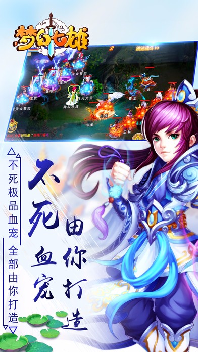 梦幻七雄手游app截图