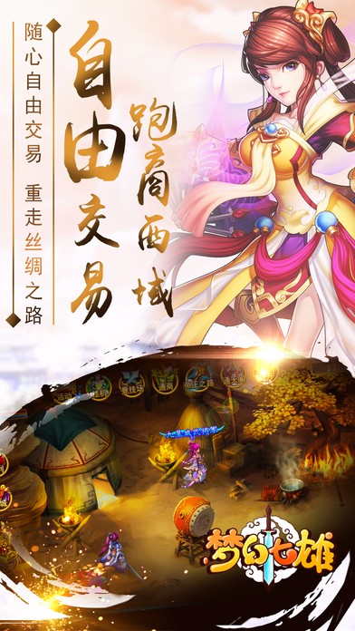 梦幻七雄手游app截图