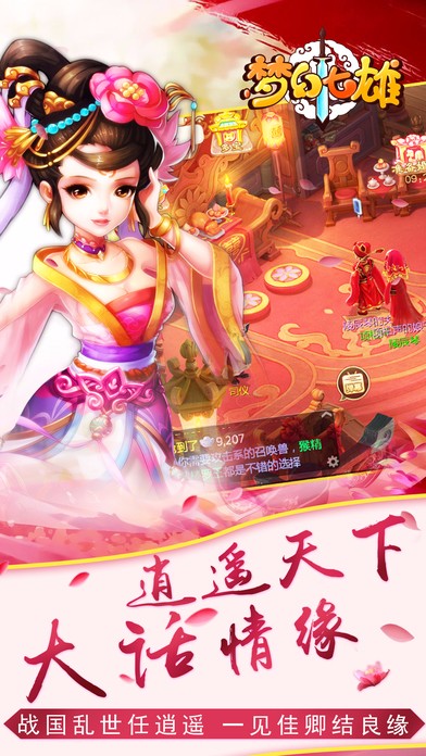 梦幻七雄手游app截图