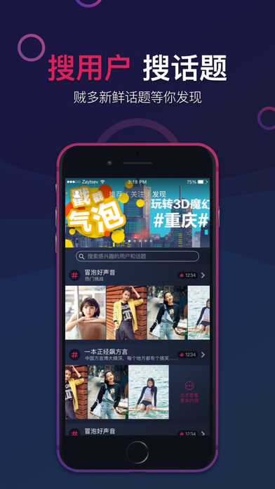 冒泡手机软件app截图