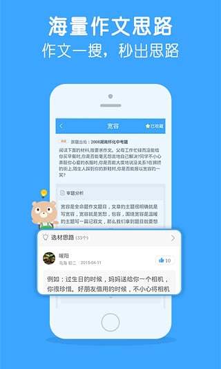 作文宝手机软件app截图