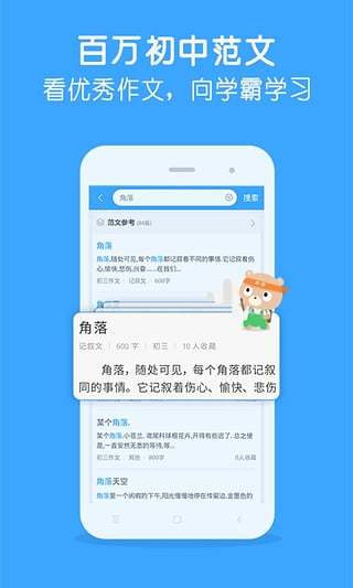 作文宝手机软件app截图