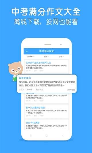 作文宝手机软件app截图