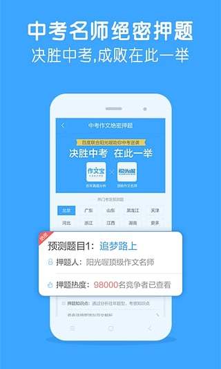 作文宝手机软件app截图