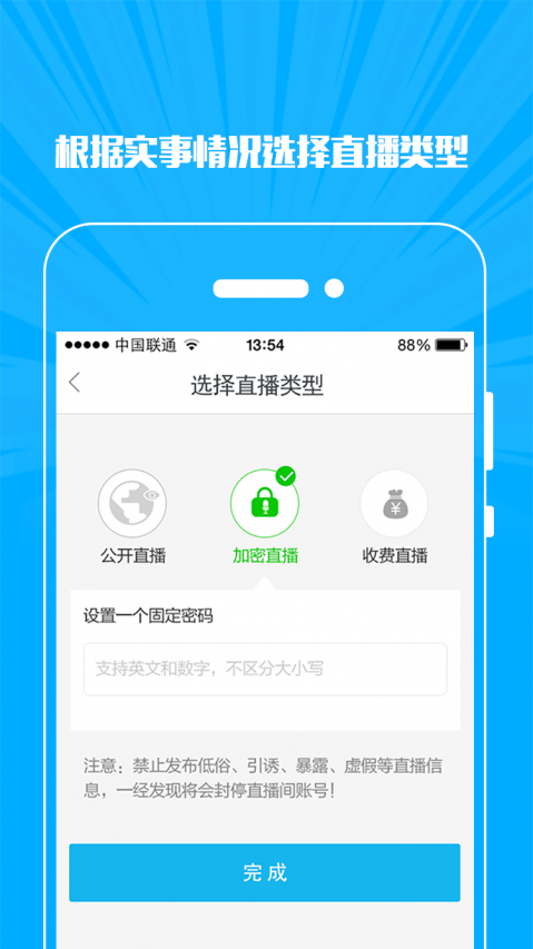 微赞直播手机软件app截图