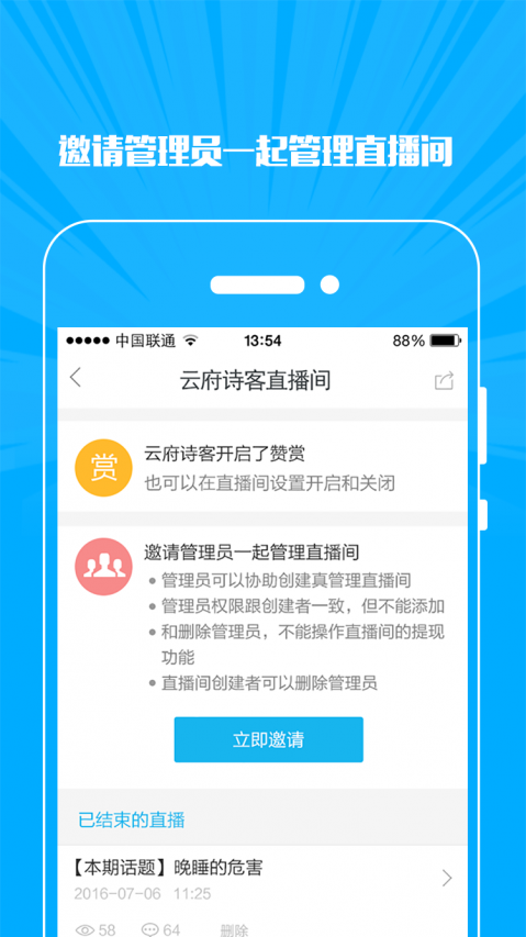 微赞直播手机软件app截图