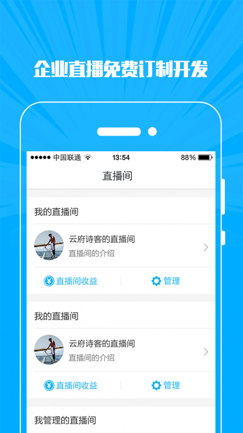 微赞直播手机软件app截图