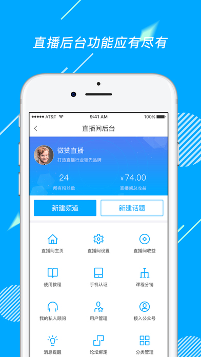 微赞直播手机软件app截图