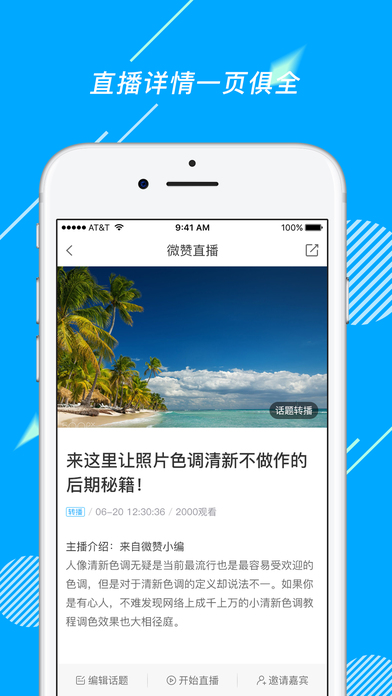 微赞直播手机软件app截图