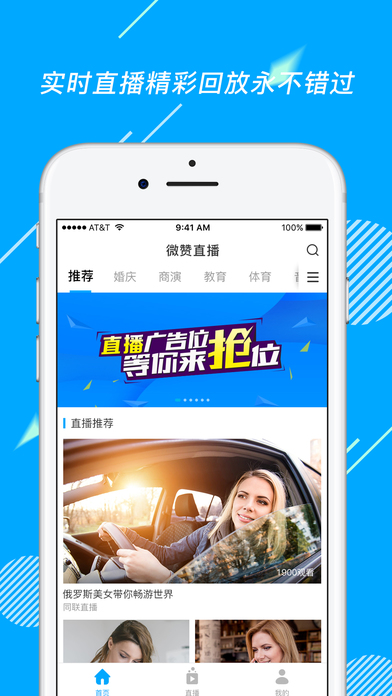 微赞直播手机软件app截图