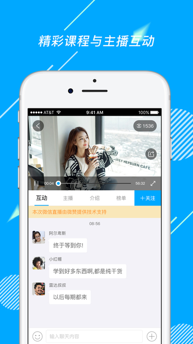 微赞直播手机软件app截图