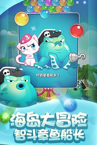 泡泡喵海岛历险手游app截图