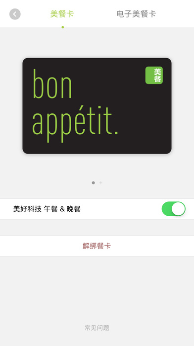 美餐手机软件app截图