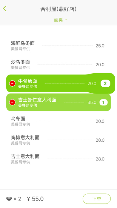 美餐手机软件app截图