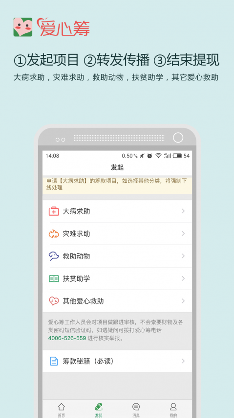 爱心筹 电脑版手机软件app截图
