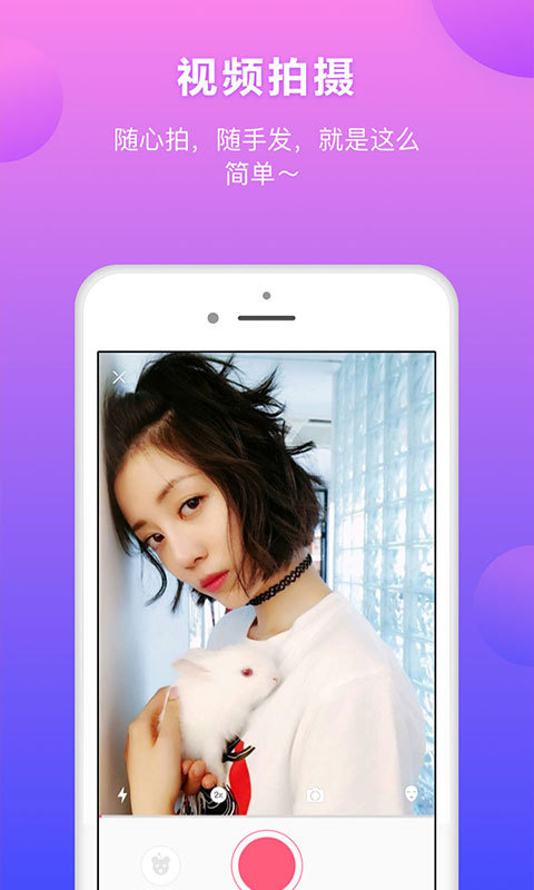 她拍手机软件app截图