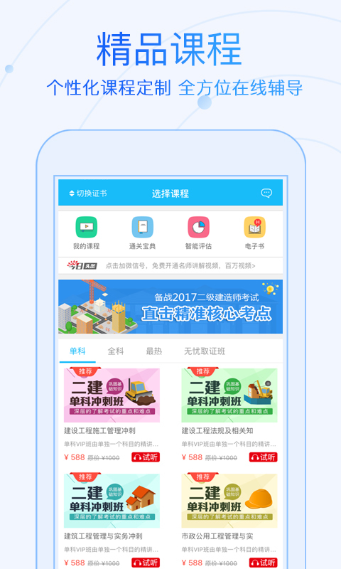 成人高考手机软件app截图