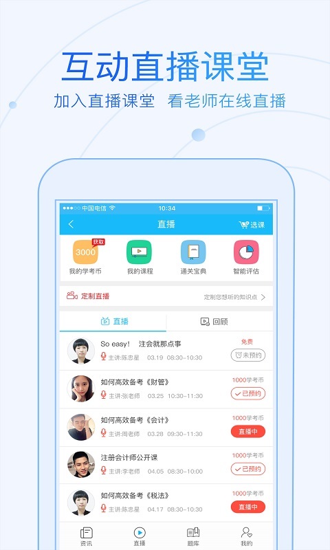 成人高考手机软件app截图