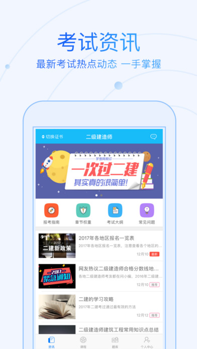 成人高考手机软件app截图