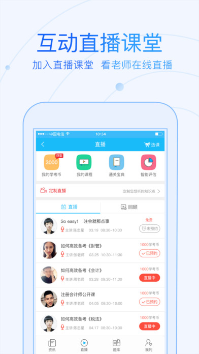 成人高考手机软件app截图