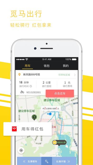 觅马出行手机软件app截图