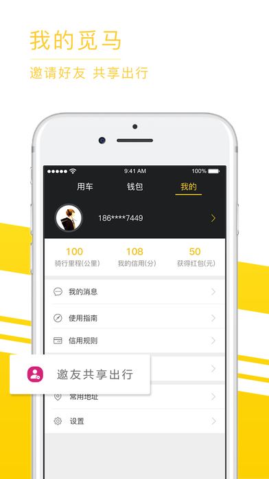 觅马出行手机软件app截图