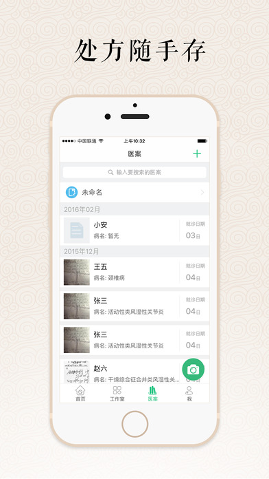 明医手机软件app截图