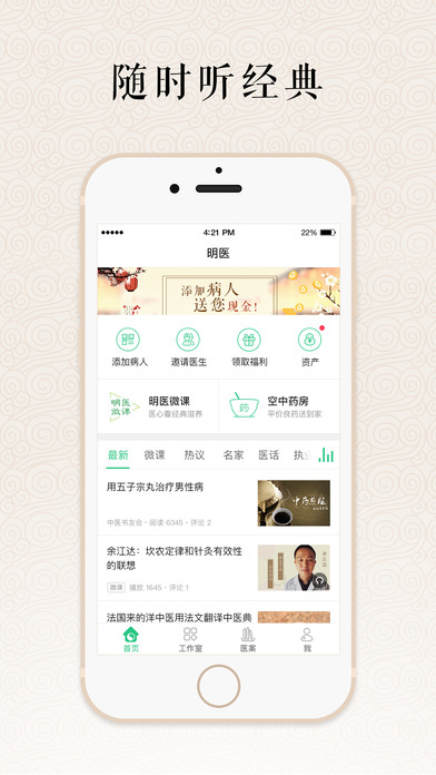明医手机软件app截图
