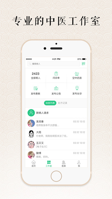 明医手机软件app截图