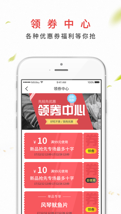 百草味手机软件app截图