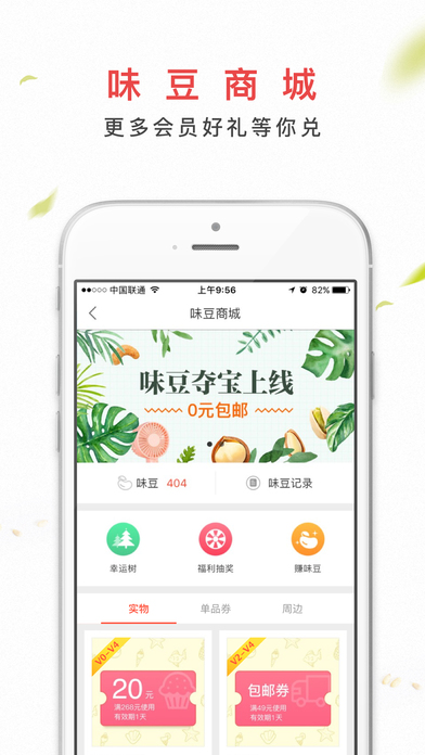 百草味手机软件app截图
