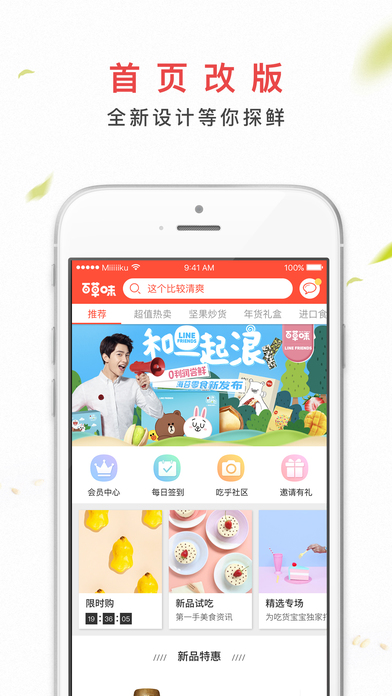 百草味手机软件app截图
