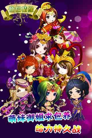 仙侣情缘手游app截图