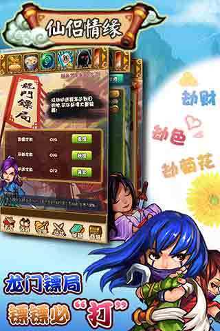 仙侣情缘手游app截图