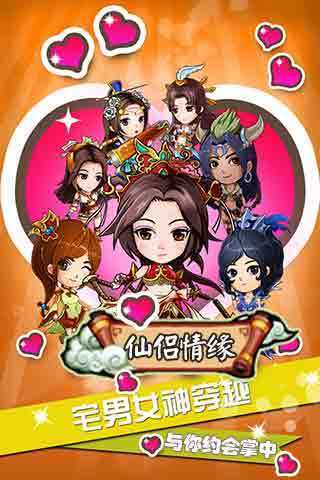 仙侣情缘手游app截图