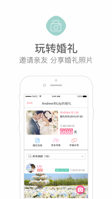 婚礼猫手机软件app截图
