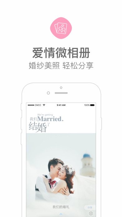 婚礼猫手机软件app截图