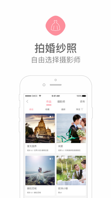 婚礼猫手机软件app截图