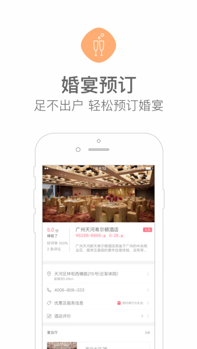 婚礼猫手机软件app截图