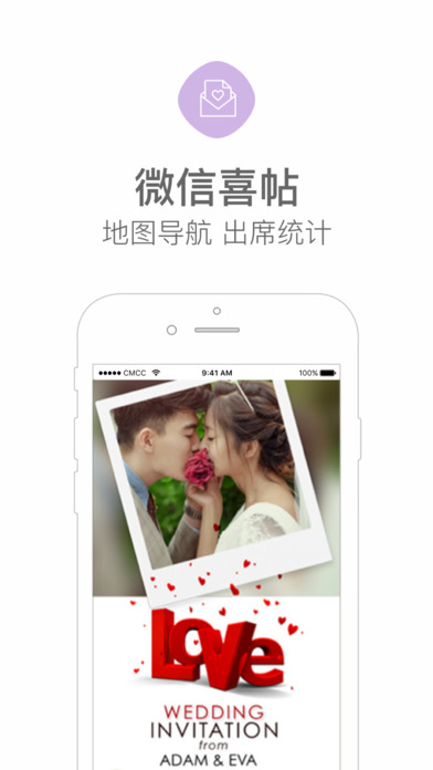 婚礼猫手机软件app截图