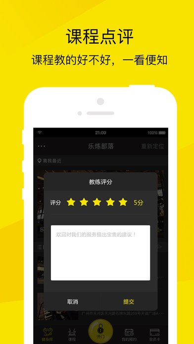 乐炼部落手机软件app截图