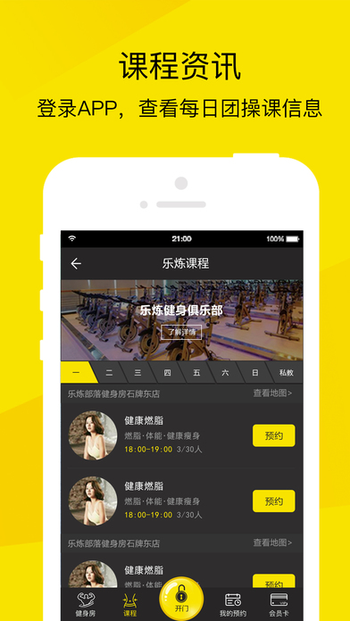乐炼部落手机软件app截图